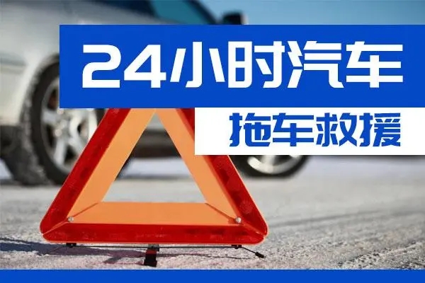 韶关市通州区附近一辆汽车发动机故障无法启动需要拖车救援